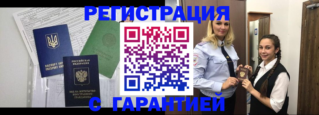 временная регистрация гарантия в Семилуках