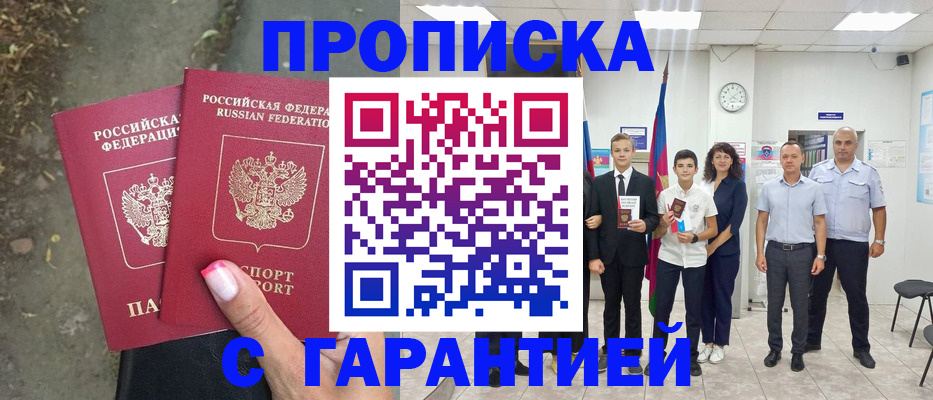 прописка штамп в Семилуках