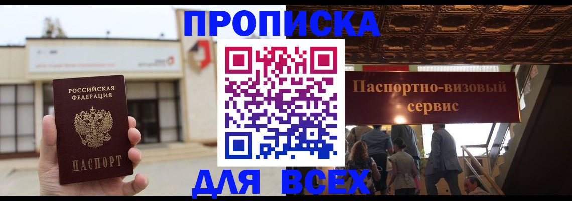 прописка для работы в Семилуках