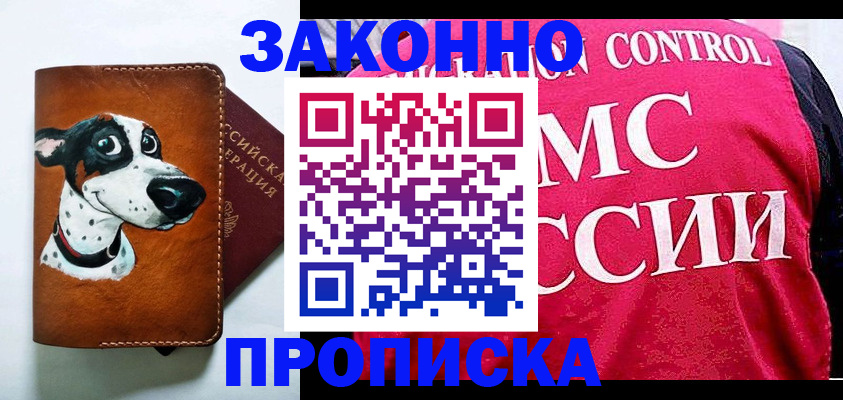 прописка 2025 в Семилуках