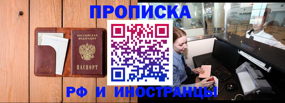 временная прописка в Семилуках