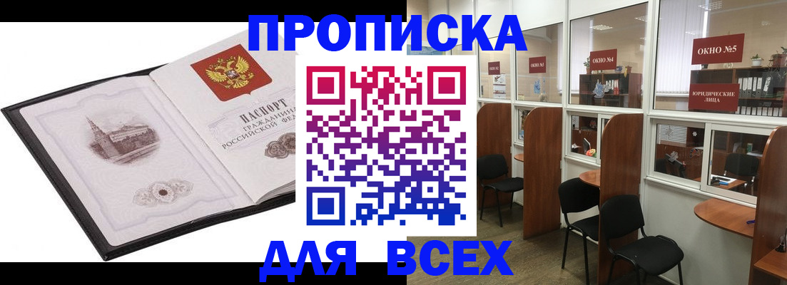 временная регистрация в квартире в Семилуках