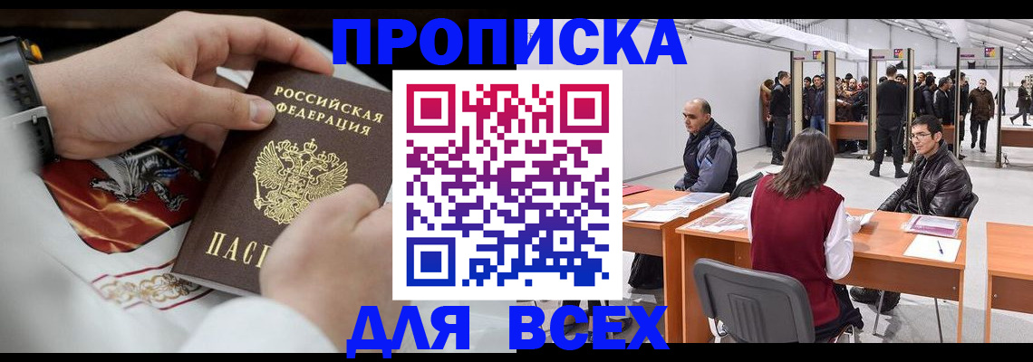временная прописка в Семилуках